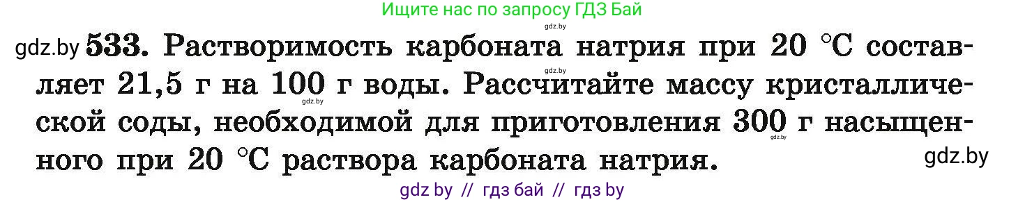 Химия, 9 класс Сборник задач, авторы: Хвалюк Виктор Николаевич, Резяпкин Виктор Ильич, издательство Адукацыя i выхаванне, Минск, 2020, салатового цвета, страница 100, номер 533, Условие