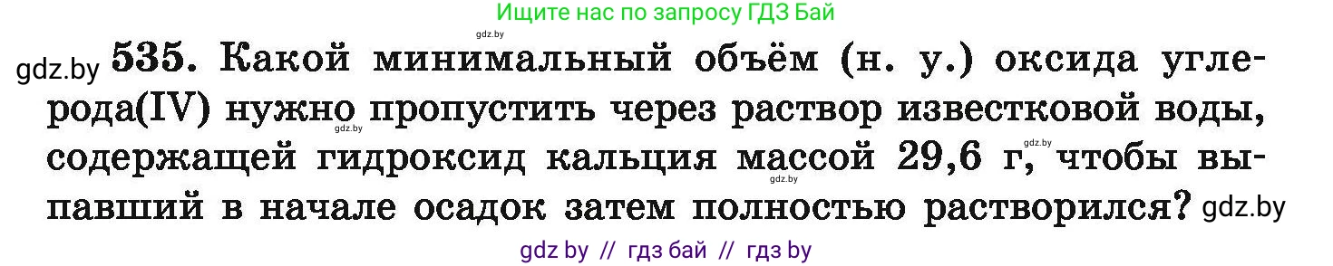 Химия, 9 класс Сборник задач, авторы: Хвалюк Виктор Николаевич, Резяпкин Виктор Ильич, издательство Адукацыя i выхаванне, Минск, 2020, салатового цвета, страница 100, номер 535, Условие