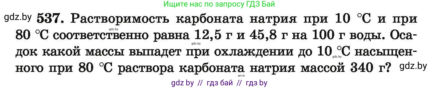 Химия, 9 класс Сборник задач, авторы: Хвалюк Виктор Николаевич, Резяпкин Виктор Ильич, издательство Адукацыя i выхаванне, Минск, 2020, салатового цвета, страница 100, номер 537, Условие