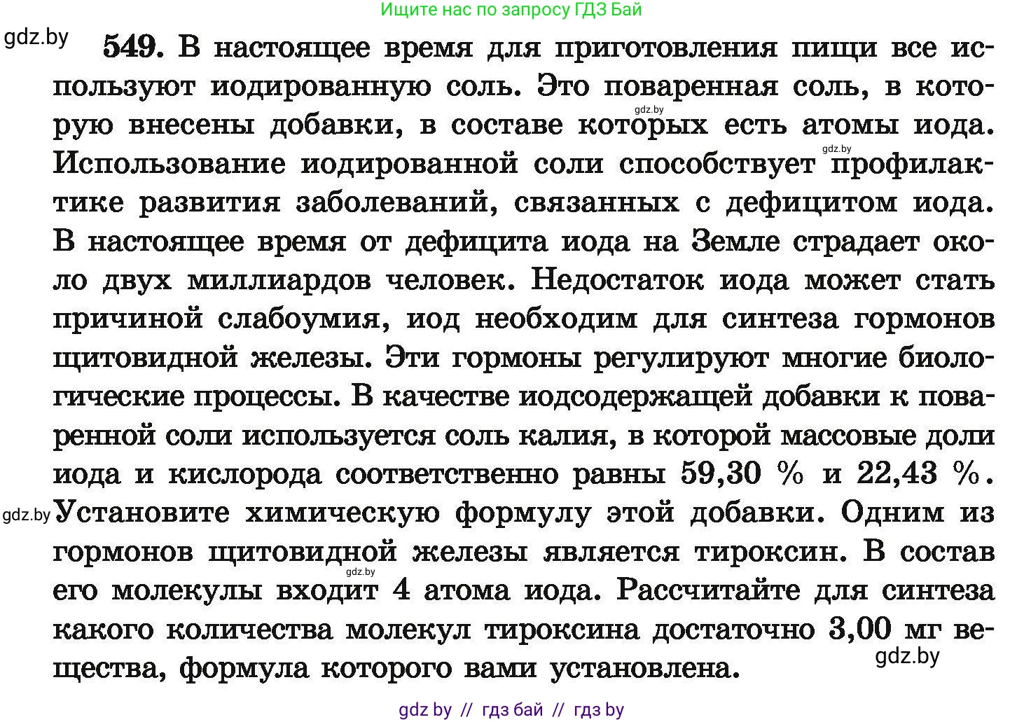 Химия, 9 класс Сборник задач, авторы: Хвалюк Виктор Николаевич, Резяпкин Виктор Ильич, издательство Адукацыя i выхаванне, Минск, 2020, салатового цвета, страница 102, номер 549, Условие