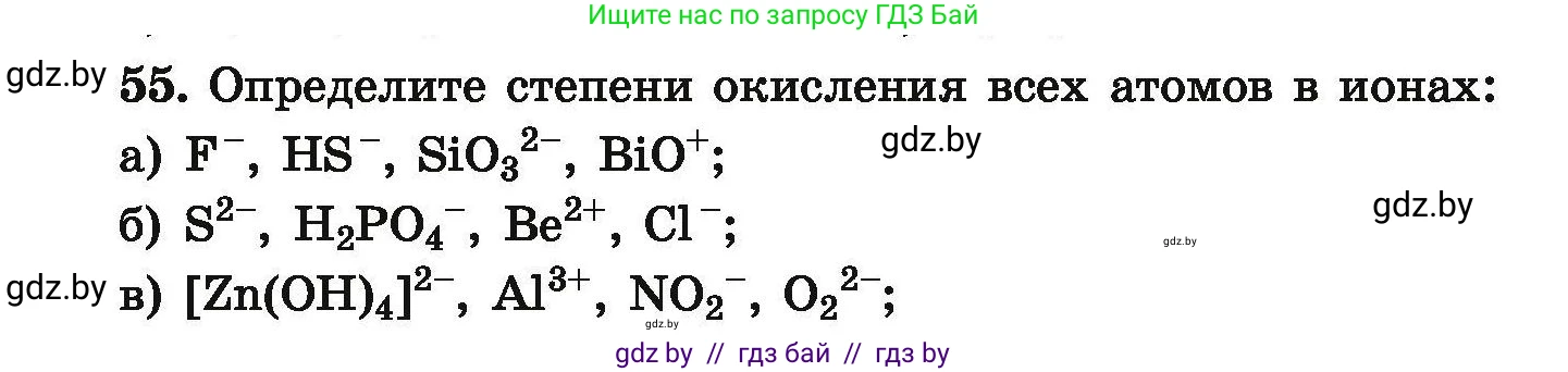 Химия, 9 класс Сборник задач, авторы: Хвалюк Виктор Николаевич, Резяпкин Виктор Ильич, издательство Адукацыя i выхаванне, Минск, 2020, салатового цвета, страница 16, номер 55, Условие
