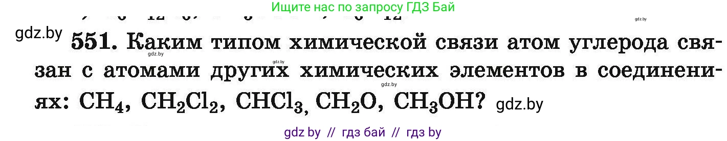 Химия, 9 класс Сборник задач, авторы: Хвалюк Виктор Николаевич, Резяпкин Виктор Ильич, издательство Адукацыя i выхаванне, Минск, 2020, салатового цвета, страница 102, номер 551, Условие