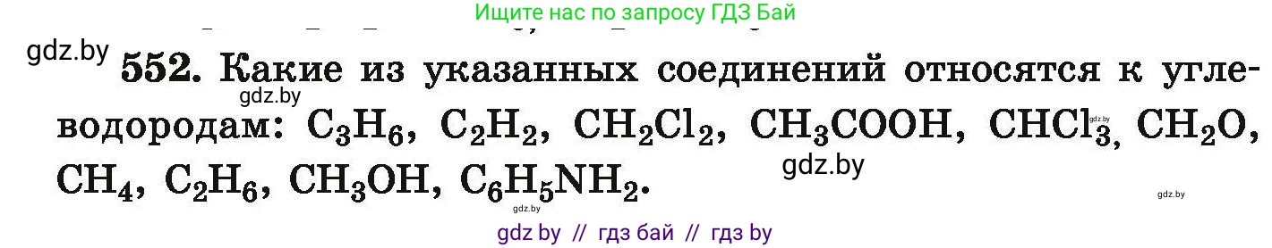 Химия, 9 класс Сборник задач, авторы: Хвалюк Виктор Николаевич, Резяпкин Виктор Ильич, издательство Адукацыя i выхаванне, Минск, 2020, салатового цвета, страница 102, номер 552, Условие