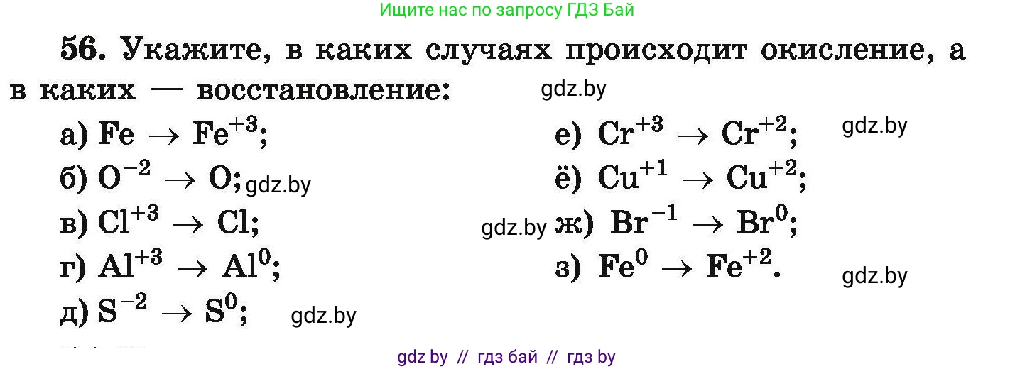 Химия, 9 класс Сборник задач, авторы: Хвалюк Виктор Николаевич, Резяпкин Виктор Ильич, издательство Адукацыя i выхаванне, Минск, 2020, салатового цвета, страница 17, номер 56, Условие