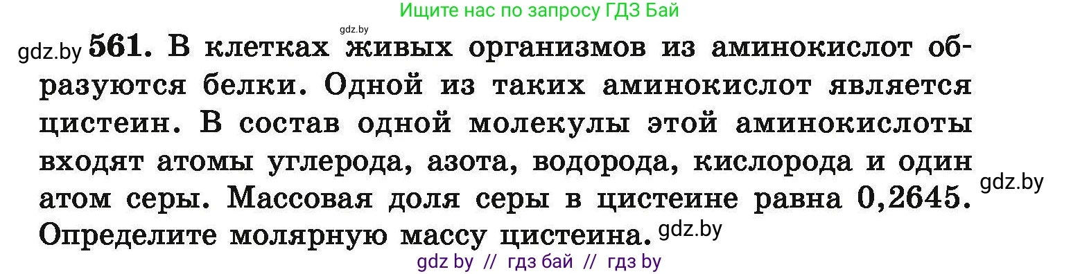 Химия, 9 класс Сборник задач, авторы: Хвалюк Виктор Николаевич, Резяпкин Виктор Ильич, издательство Адукацыя i выхаванне, Минск, 2020, салатового цвета, страница 103, номер 561, Условие
