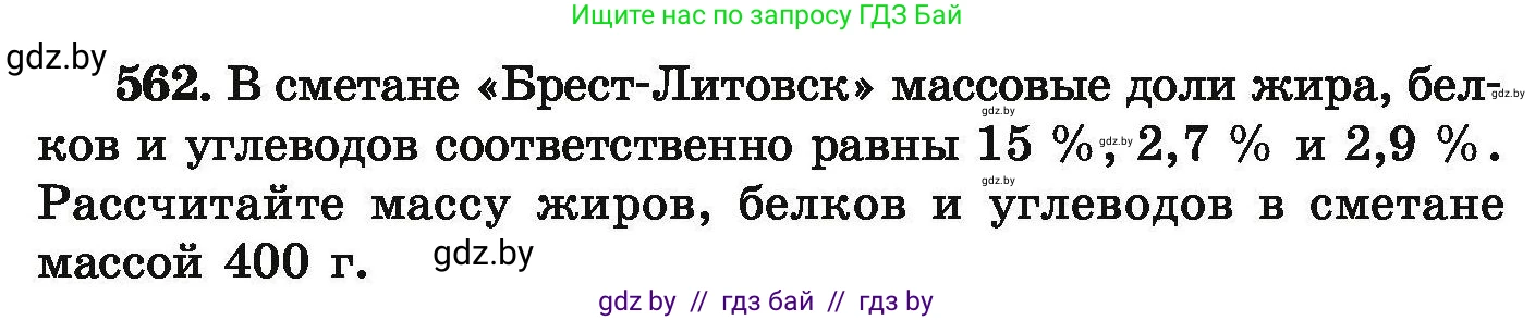 Химия, 9 класс Сборник задач, авторы: Хвалюк Виктор Николаевич, Резяпкин Виктор Ильич, издательство Адукацыя i выхаванне, Минск, 2020, салатового цвета, страница 104, номер 562, Условие