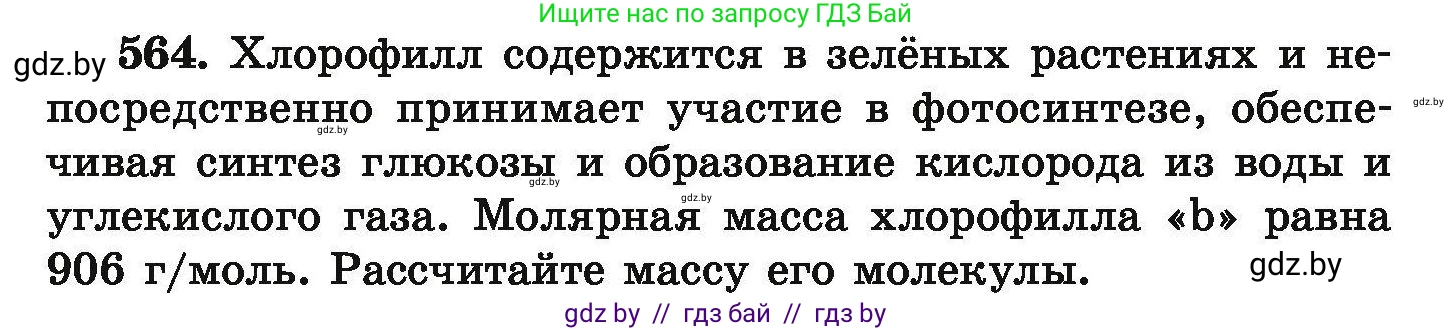 Химия, 9 класс Сборник задач, авторы: Хвалюк Виктор Николаевич, Резяпкин Виктор Ильич, издательство Адукацыя i выхаванне, Минск, 2020, салатового цвета, страница 104, номер 564, Условие