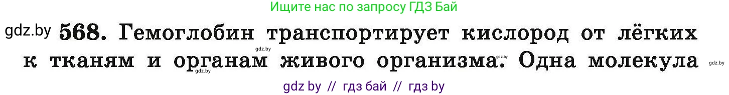 Химия, 9 класс Сборник задач, авторы: Хвалюк Виктор Николаевич, Резяпкин Виктор Ильич, издательство Адукацыя i выхаванне, Минск, 2020, салатового цвета, страница 104, номер 568, Условие
