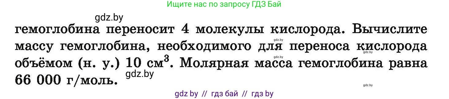 Химия, 9 класс Сборник задач, авторы: Хвалюк Виктор Николаевич, Резяпкин Виктор Ильич, издательство Адукацыя i выхаванне, Минск, 2020, салатового цвета, страница 104, номер 568, Условие (продолжение 2)