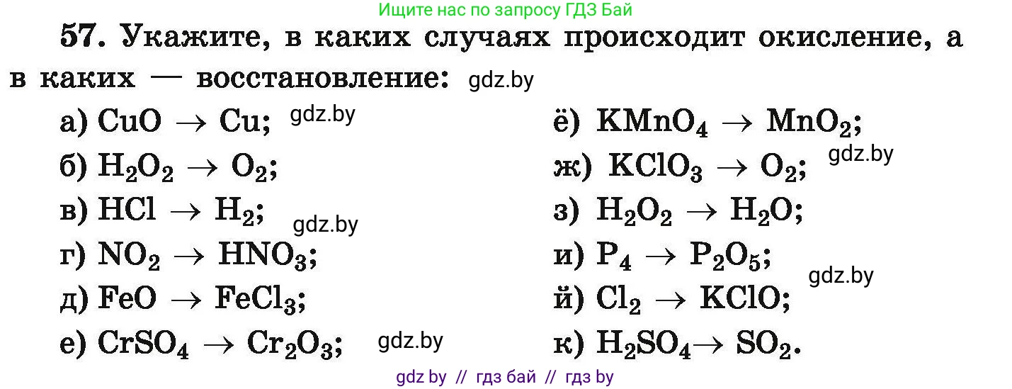 Химия, 9 класс Сборник задач, авторы: Хвалюк Виктор Николаевич, Резяпкин Виктор Ильич, издательство Адукацыя i выхаванне, Минск, 2020, салатового цвета, страница 17, номер 57, Условие