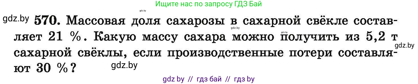 Химия, 9 класс Сборник задач, авторы: Хвалюк Виктор Николаевич, Резяпкин Виктор Ильич, издательство Адукацыя i выхаванне, Минск, 2020, салатового цвета, страница 105, номер 570, Условие