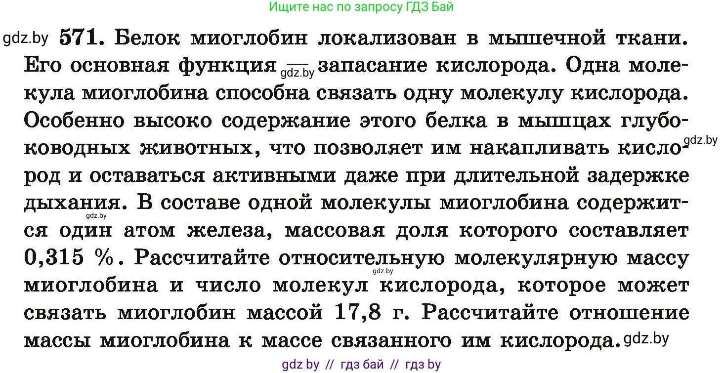 Химия, 9 класс Сборник задач, авторы: Хвалюк Виктор Николаевич, Резяпкин Виктор Ильич, издательство Адукацыя i выхаванне, Минск, 2020, салатового цвета, страница 105, номер 571, Условие