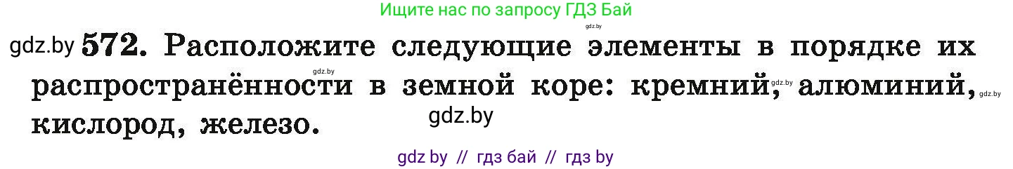 Химия, 9 класс Сборник задач, авторы: Хвалюк Виктор Николаевич, Резяпкин Виктор Ильич, издательство Адукацыя i выхаванне, Минск, 2020, салатового цвета, страница 105, номер 572, Условие