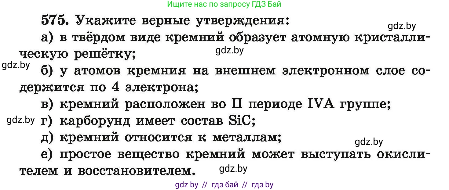 Химия, 9 класс Сборник задач, авторы: Хвалюк Виктор Николаевич, Резяпкин Виктор Ильич, издательство Адукацыя i выхаванне, Минск, 2020, салатового цвета, страница 106, номер 575, Условие