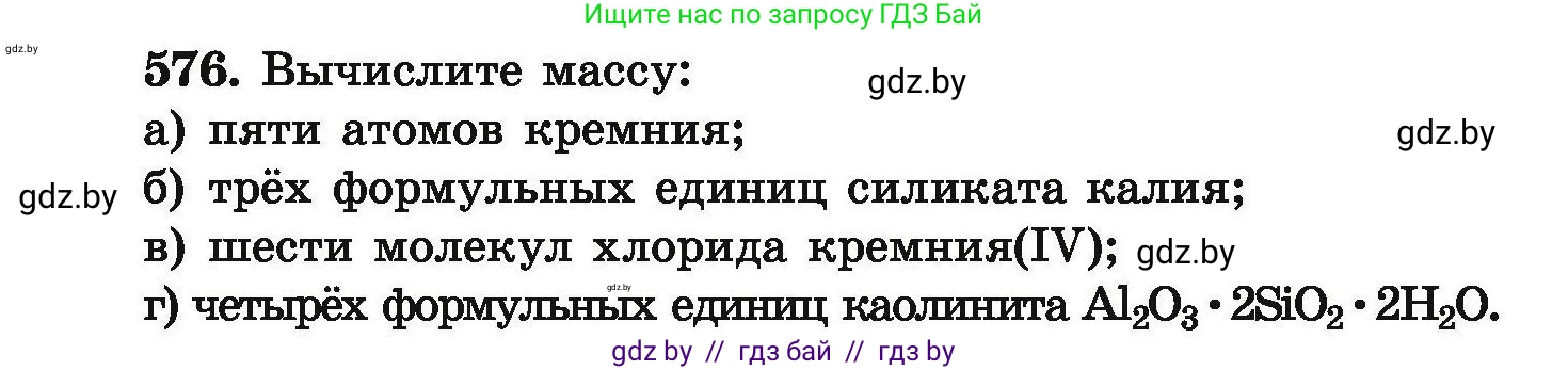 Химия, 9 класс Сборник задач, авторы: Хвалюк Виктор Николаевич, Резяпкин Виктор Ильич, издательство Адукацыя i выхаванне, Минск, 2020, салатового цвета, страница 106, номер 576, Условие