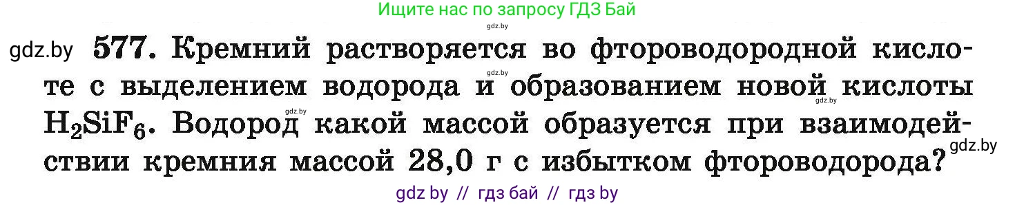 Химия, 9 класс Сборник задач, авторы: Хвалюк Виктор Николаевич, Резяпкин Виктор Ильич, издательство Адукацыя i выхаванне, Минск, 2020, салатового цвета, страница 106, номер 577, Условие