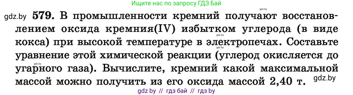 Химия, 9 класс Сборник задач, авторы: Хвалюк Виктор Николаевич, Резяпкин Виктор Ильич, издательство Адукацыя i выхаванне, Минск, 2020, салатового цвета, страница 106, номер 579, Условие