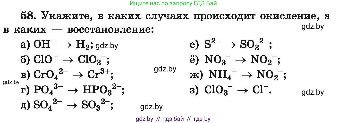 Химия, 9 класс Сборник задач, авторы: Хвалюк Виктор Николаевич, Резяпкин Виктор Ильич, издательство Адукацыя i выхаванне, Минск, 2020, салатового цвета, страница 17, номер 58, Условие