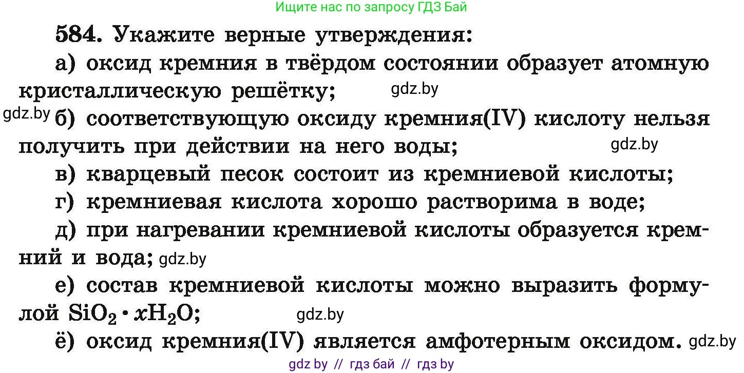 Химия, 9 класс Сборник задач, авторы: Хвалюк Виктор Николаевич, Резяпкин Виктор Ильич, издательство Адукацыя i выхаванне, Минск, 2020, салатового цвета, страница 107, номер 584, Условие