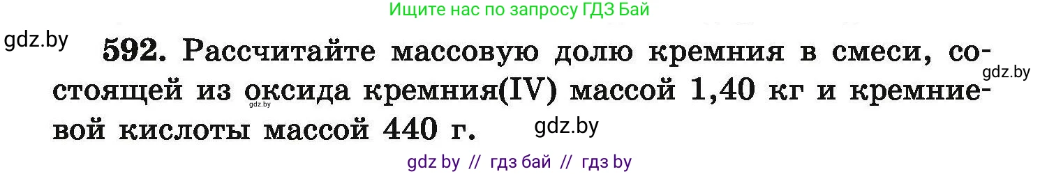 Химия, 9 класс Сборник задач, авторы: Хвалюк Виктор Николаевич, Резяпкин Виктор Ильич, издательство Адукацыя i выхаванне, Минск, 2020, салатового цвета, страница 108, номер 592, Условие