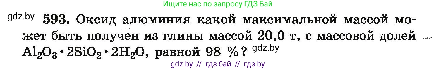 Химия, 9 класс Сборник задач, авторы: Хвалюк Виктор Николаевич, Резяпкин Виктор Ильич, издательство Адукацыя i выхаванне, Минск, 2020, салатового цвета, страница 108, номер 593, Условие