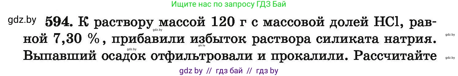 Химия, 9 класс Сборник задач, авторы: Хвалюк Виктор Николаевич, Резяпкин Виктор Ильич, издательство Адукацыя i выхаванне, Минск, 2020, салатового цвета, страница 108, номер 594, Условие