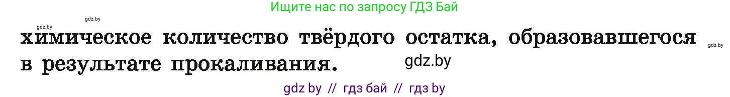 Химия, 9 класс Сборник задач, авторы: Хвалюк Виктор Николаевич, Резяпкин Виктор Ильич, издательство Адукацыя i выхаванне, Минск, 2020, салатового цвета, страница 108, номер 594, Условие (продолжение 2)