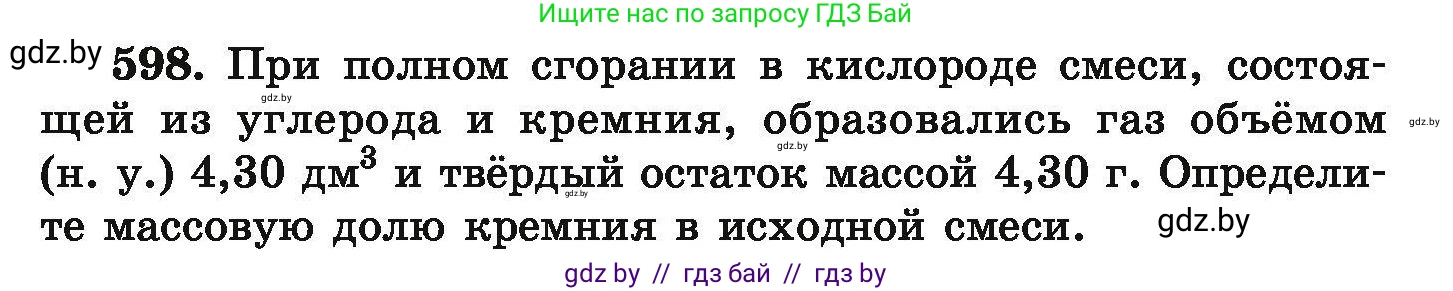 Химия, 9 класс Сборник задач, авторы: Хвалюк Виктор Николаевич, Резяпкин Виктор Ильич, издательство Адукацыя i выхаванне, Минск, 2020, салатового цвета, страница 109, номер 598, Условие