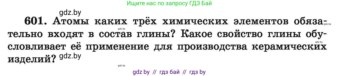 Химия, 9 класс Сборник задач, авторы: Хвалюк Виктор Николаевич, Резяпкин Виктор Ильич, издательство Адукацыя i выхаванне, Минск, 2020, салатового цвета, страница 109, номер 601, Условие