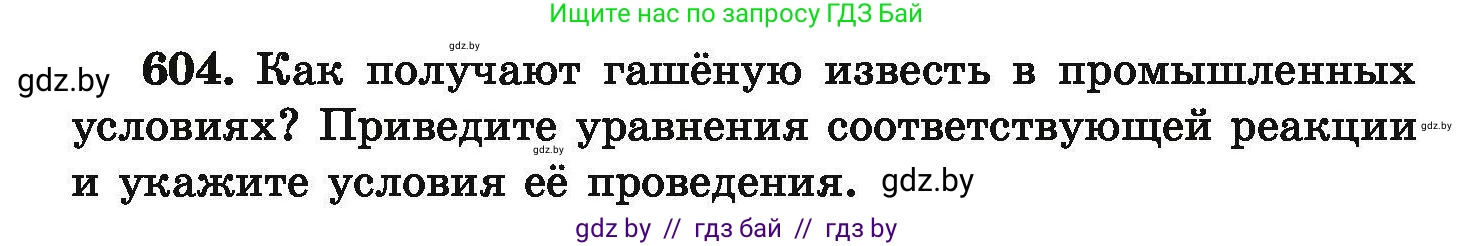 Химия, 9 класс Сборник задач, авторы: Хвалюк Виктор Николаевич, Резяпкин Виктор Ильич, издательство Адукацыя i выхаванне, Минск, 2020, салатового цвета, страница 110, номер 604, Условие