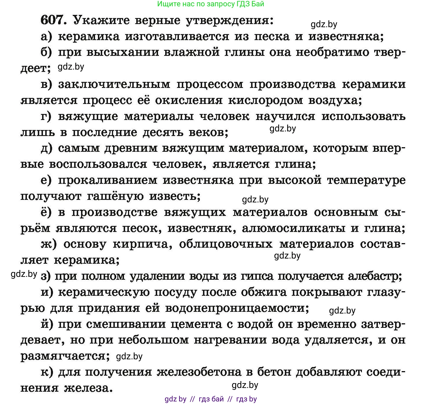 Химия, 9 класс Сборник задач, авторы: Хвалюк Виктор Николаевич, Резяпкин Виктор Ильич, издательство Адукацыя i выхаванне, Минск, 2020, салатового цвета, страница 110, номер 607, Условие