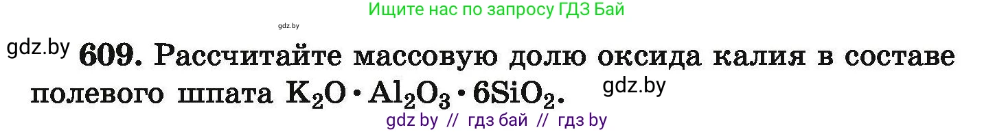 Химия, 9 класс Сборник задач, авторы: Хвалюк Виктор Николаевич, Резяпкин Виктор Ильич, издательство Адукацыя i выхаванне, Минск, 2020, салатового цвета, страница 111, номер 609, Условие