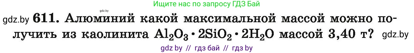 Химия, 9 класс Сборник задач, авторы: Хвалюк Виктор Николаевич, Резяпкин Виктор Ильич, издательство Адукацыя i выхаванне, Минск, 2020, салатового цвета, страница 111, номер 611, Условие
