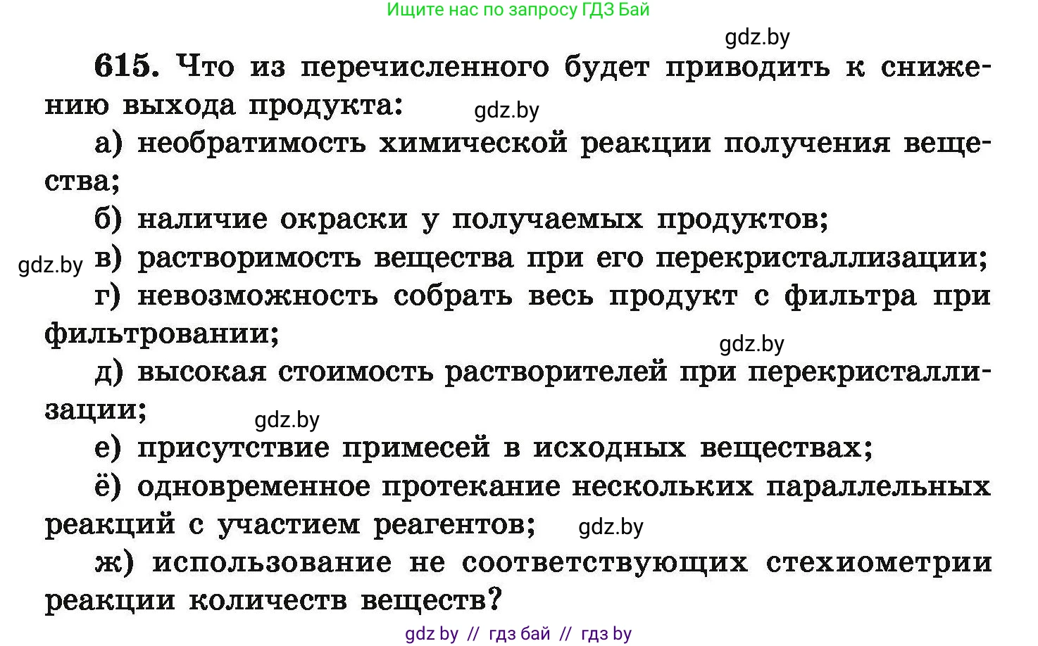 Химия, 9 класс Сборник задач, авторы: Хвалюк Виктор Николаевич, Резяпкин Виктор Ильич, издательство Адукацыя i выхаванне, Минск, 2020, салатового цвета, страница 114, номер 615, Условие
