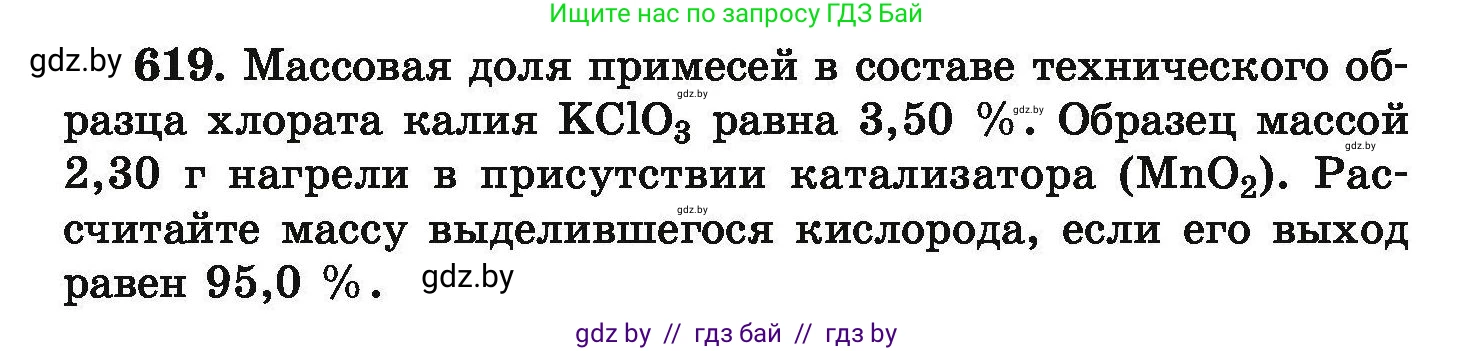 Химия, 9 класс Сборник задач, авторы: Хвалюк Виктор Николаевич, Резяпкин Виктор Ильич, издательство Адукацыя i выхаванне, Минск, 2020, салатового цвета, страница 114, номер 619, Условие