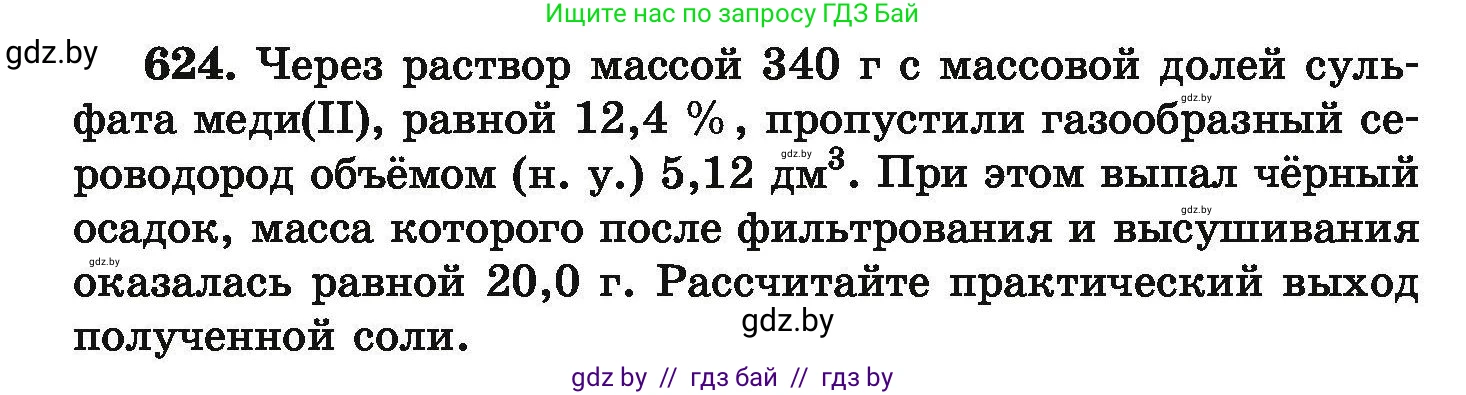 Химия, 9 класс Сборник задач, авторы: Хвалюк Виктор Николаевич, Резяпкин Виктор Ильич, издательство Адукацыя i выхаванне, Минск, 2020, салатового цвета, страница 115, номер 624, Условие
