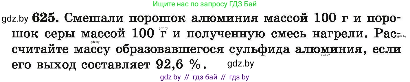 Химия, 9 класс Сборник задач, авторы: Хвалюк Виктор Николаевич, Резяпкин Виктор Ильич, издательство Адукацыя i выхаванне, Минск, 2020, салатового цвета, страница 115, номер 625, Условие