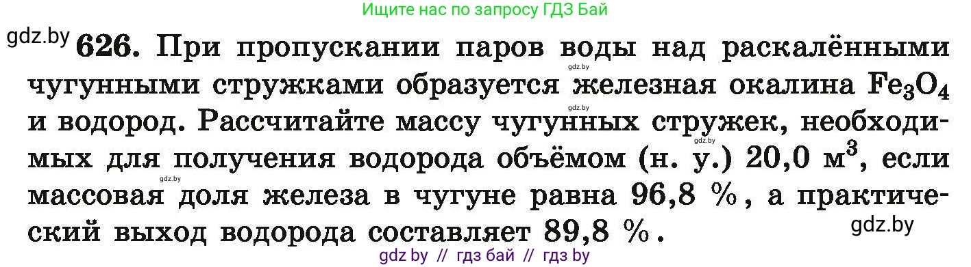 Химия, 9 класс Сборник задач, авторы: Хвалюк Виктор Николаевич, Резяпкин Виктор Ильич, издательство Адукацыя i выхаванне, Минск, 2020, салатового цвета, страница 115, номер 626, Условие