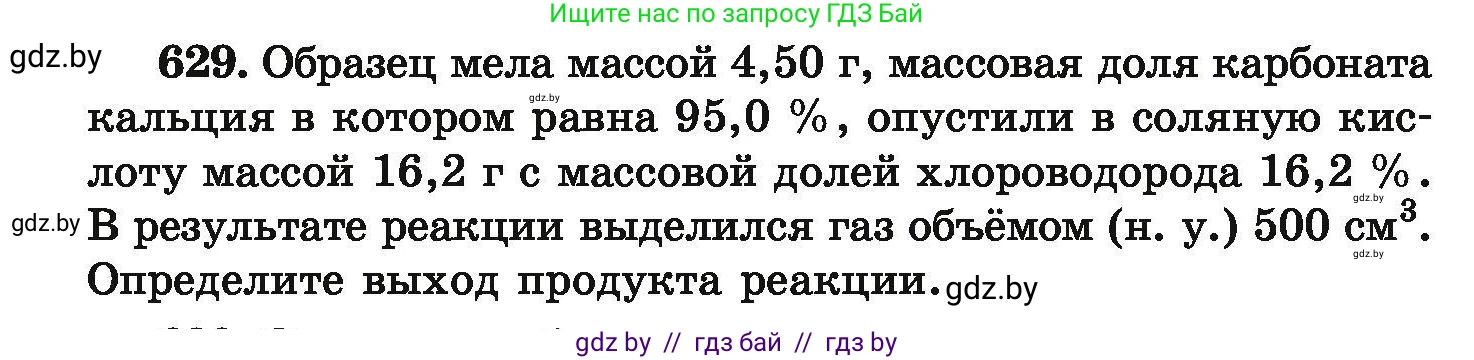 Химия, 9 класс Сборник задач, авторы: Хвалюк Виктор Николаевич, Резяпкин Виктор Ильич, издательство Адукацыя i выхаванне, Минск, 2020, салатового цвета, страница 116, номер 629, Условие