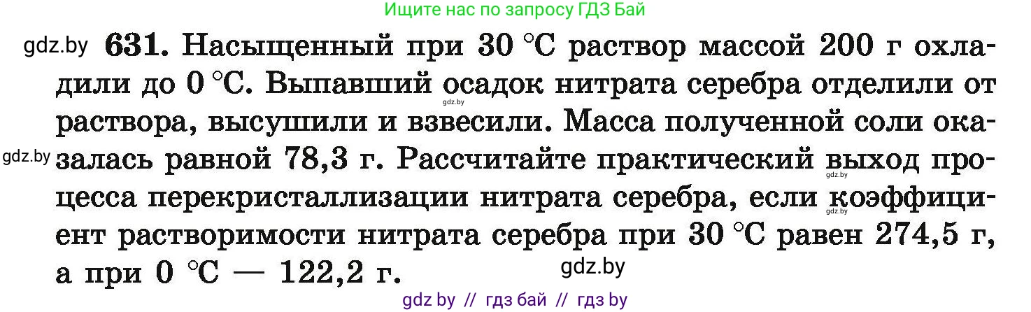 Химия, 9 класс Сборник задач, авторы: Хвалюк Виктор Николаевич, Резяпкин Виктор Ильич, издательство Адукацыя i выхаванне, Минск, 2020, салатового цвета, страница 116, номер 631, Условие