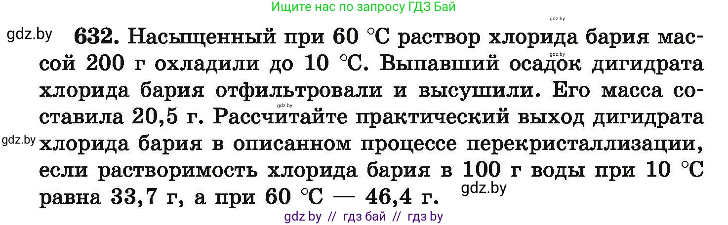 Химия, 9 класс Сборник задач, авторы: Хвалюк Виктор Николаевич, Резяпкин Виктор Ильич, издательство Адукацыя i выхаванне, Минск, 2020, салатового цвета, страница 116, номер 632, Условие