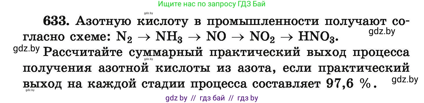 Химия, 9 класс Сборник задач, авторы: Хвалюк Виктор Николаевич, Резяпкин Виктор Ильич, издательство Адукацыя i выхаванне, Минск, 2020, салатового цвета, страница 116, номер 633, Условие