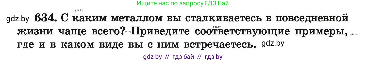Химия, 9 класс Сборник задач, авторы: Хвалюк Виктор Николаевич, Резяпкин Виктор Ильич, издательство Адукацыя i выхаванне, Минск, 2020, салатового цвета, страница 117, номер 634, Условие