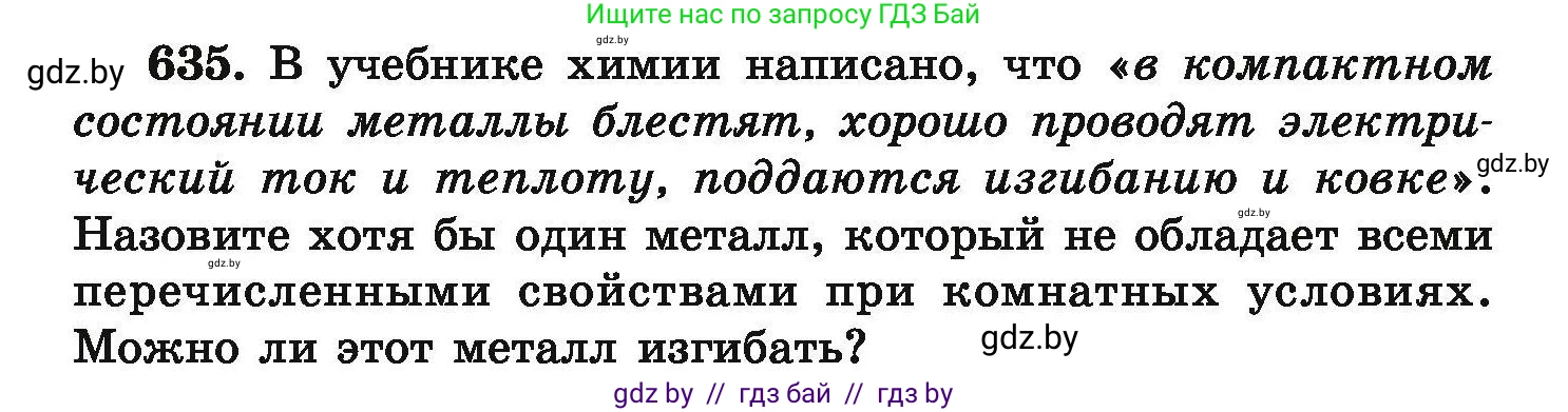 Химия, 9 класс Сборник задач, авторы: Хвалюк Виктор Николаевич, Резяпкин Виктор Ильич, издательство Адукацыя i выхаванне, Минск, 2020, салатового цвета, страница 117, номер 635, Условие
