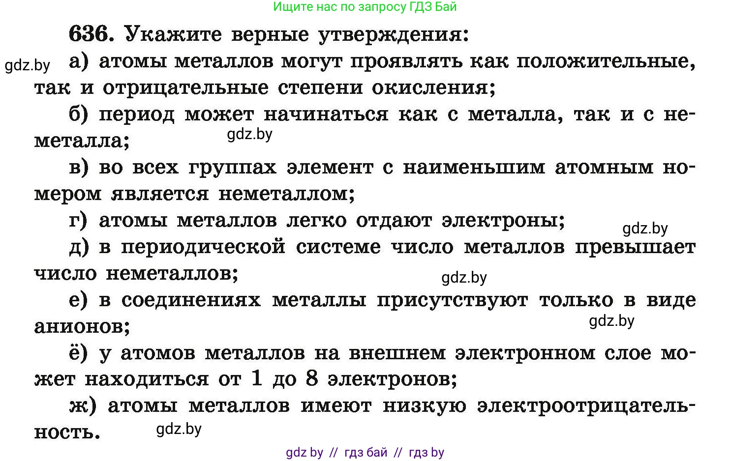 Химия, 9 класс Сборник задач, авторы: Хвалюк Виктор Николаевич, Резяпкин Виктор Ильич, издательство Адукацыя i выхаванне, Минск, 2020, салатового цвета, страница 117, номер 636, Условие