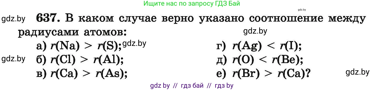 Химия, 9 класс Сборник задач, авторы: Хвалюк Виктор Николаевич, Резяпкин Виктор Ильич, издательство Адукацыя i выхаванне, Минск, 2020, салатового цвета, страница 117, номер 637, Условие