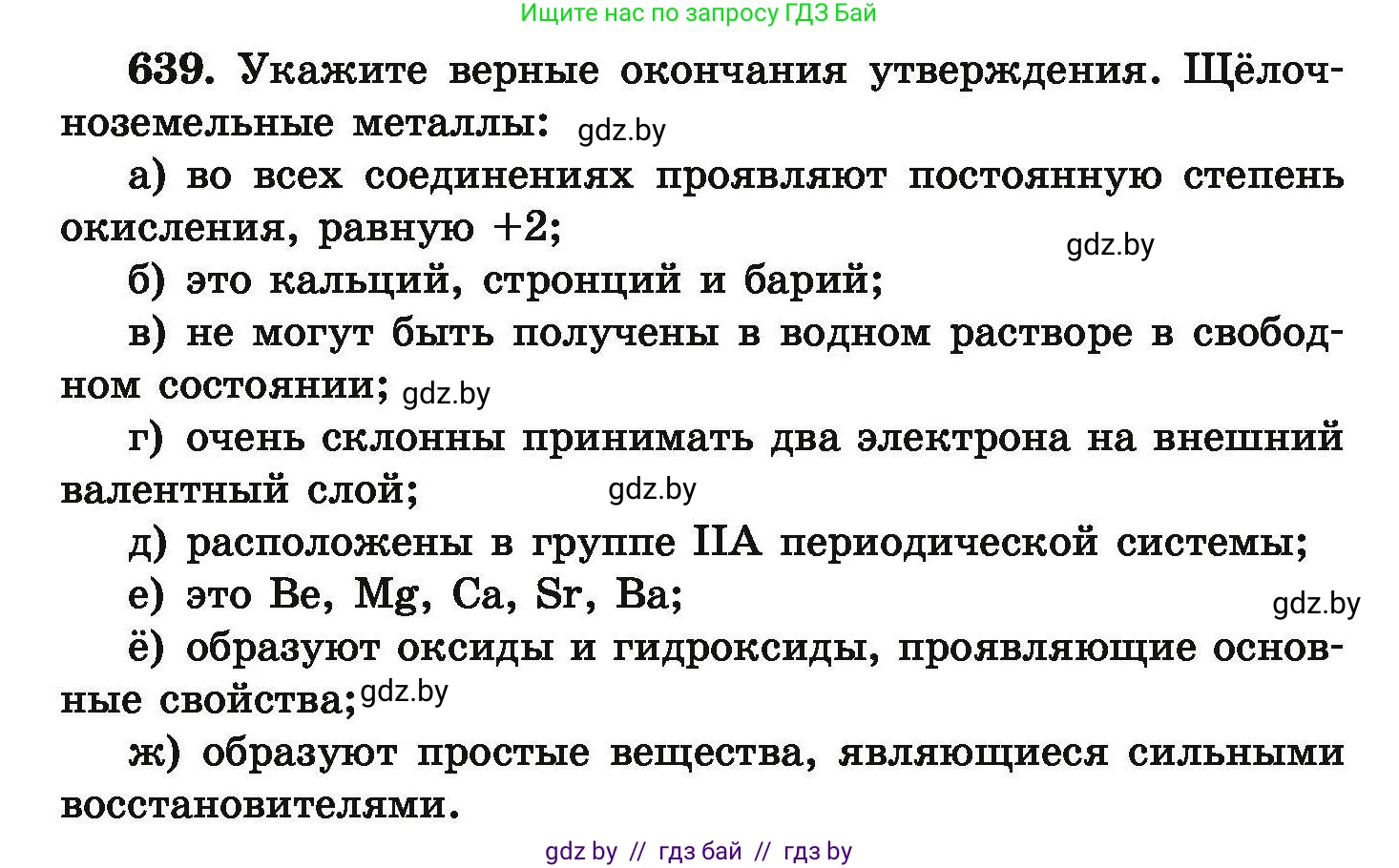 Химия, 9 класс Сборник задач, авторы: Хвалюк Виктор Николаевич, Резяпкин Виктор Ильич, издательство Адукацыя i выхаванне, Минск, 2020, салатового цвета, страница 118, номер 639, Условие