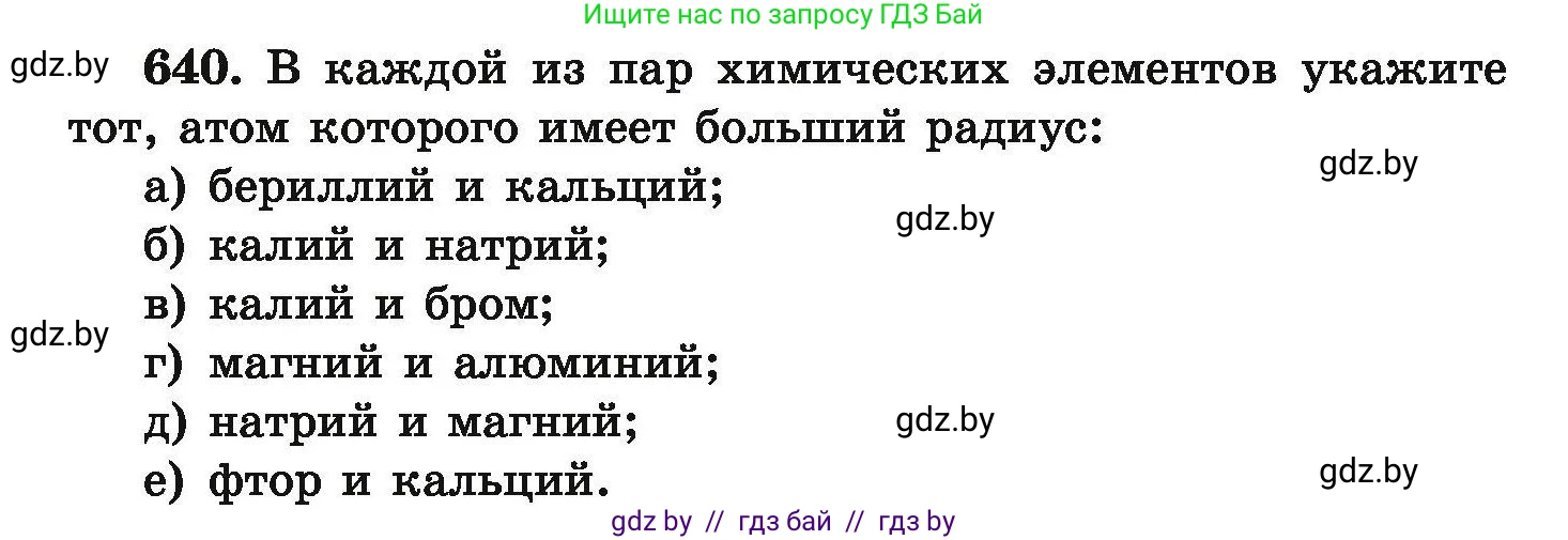 Химия, 9 класс Сборник задач, авторы: Хвалюк Виктор Николаевич, Резяпкин Виктор Ильич, издательство Адукацыя i выхаванне, Минск, 2020, салатового цвета, страница 118, номер 640, Условие