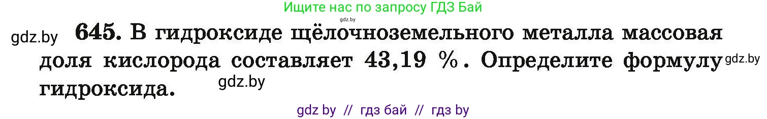 Химия, 9 класс Сборник задач, авторы: Хвалюк Виктор Николаевич, Резяпкин Виктор Ильич, издательство Адукацыя i выхаванне, Минск, 2020, салатового цвета, страница 119, номер 645, Условие