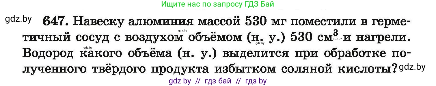 Химия, 9 класс Сборник задач, авторы: Хвалюк Виктор Николаевич, Резяпкин Виктор Ильич, издательство Адукацыя i выхаванне, Минск, 2020, салатового цвета, страница 119, номер 647, Условие